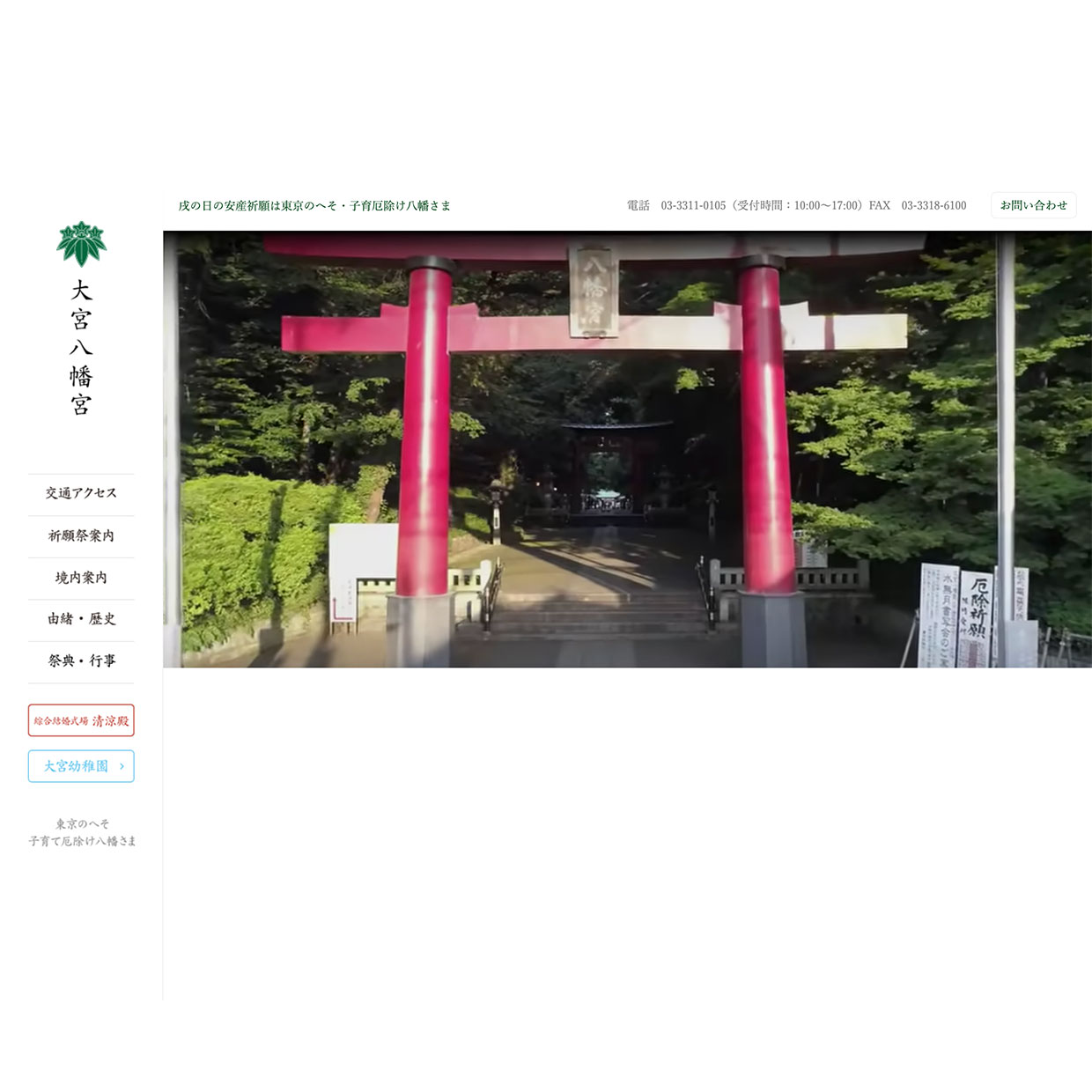 44. 大宮八幡宮｜Webサイト１００選