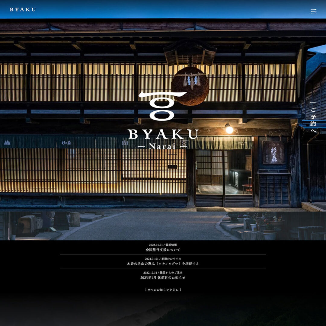 55. BYAKU Narai｜Webサイト１００選