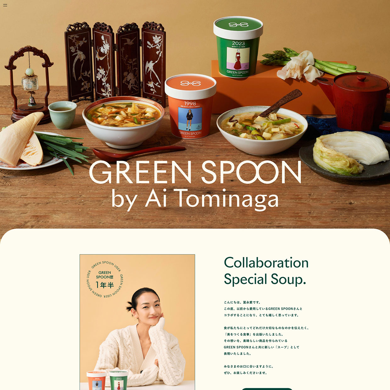 56. GREEN SPOON｜Webサイト１００選