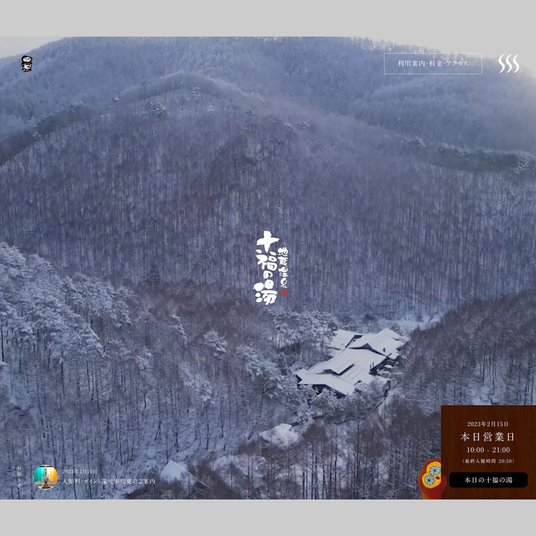 71. 十福の湯｜Webサイト１００選