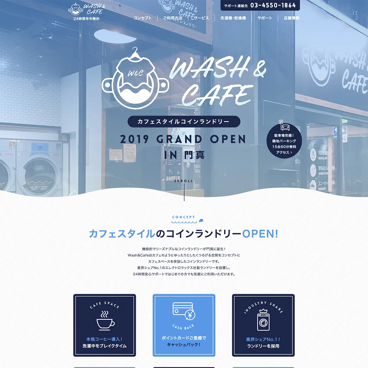 90.Wash&Cafe｜Webサイト１００選