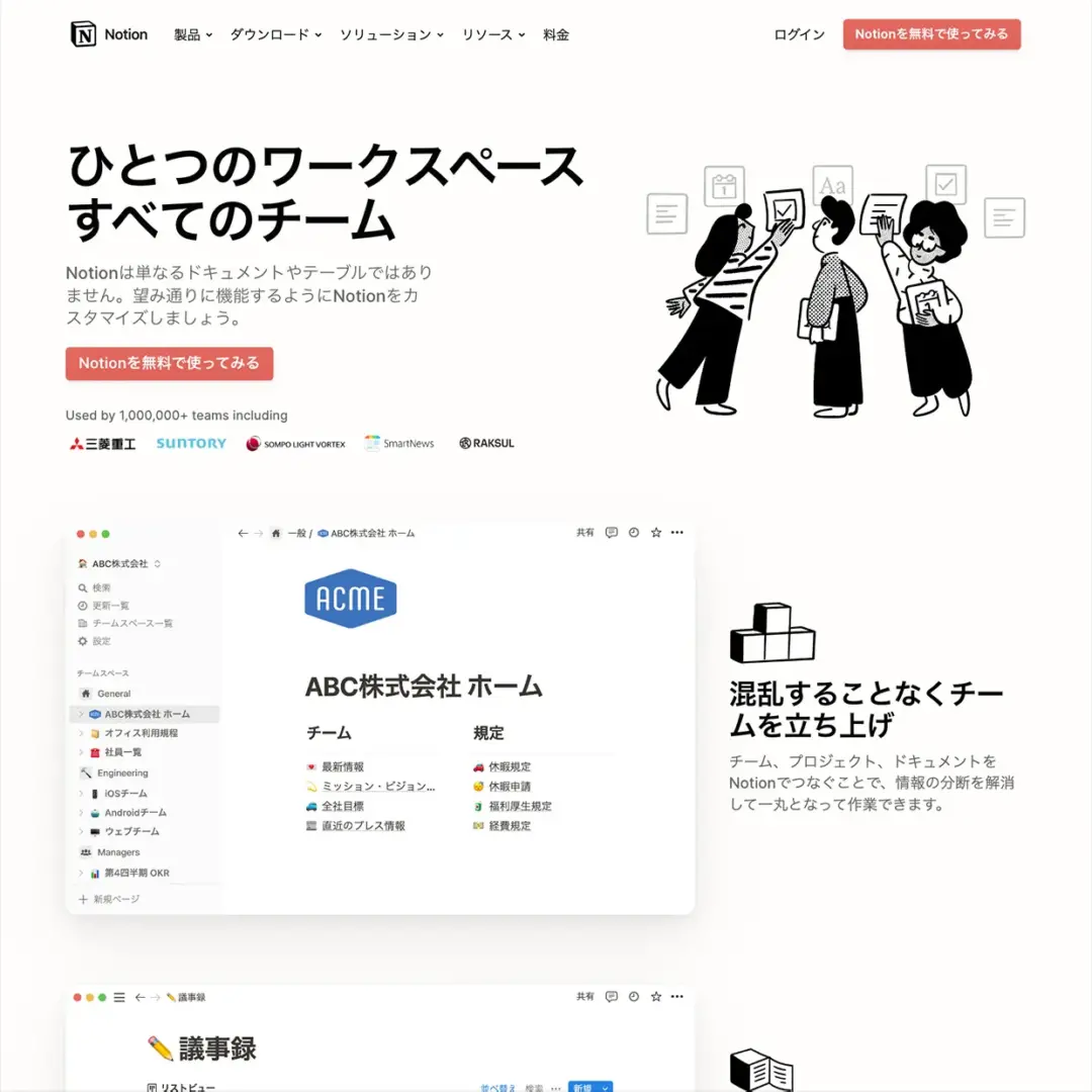 10.Notion｜Webサイト100選